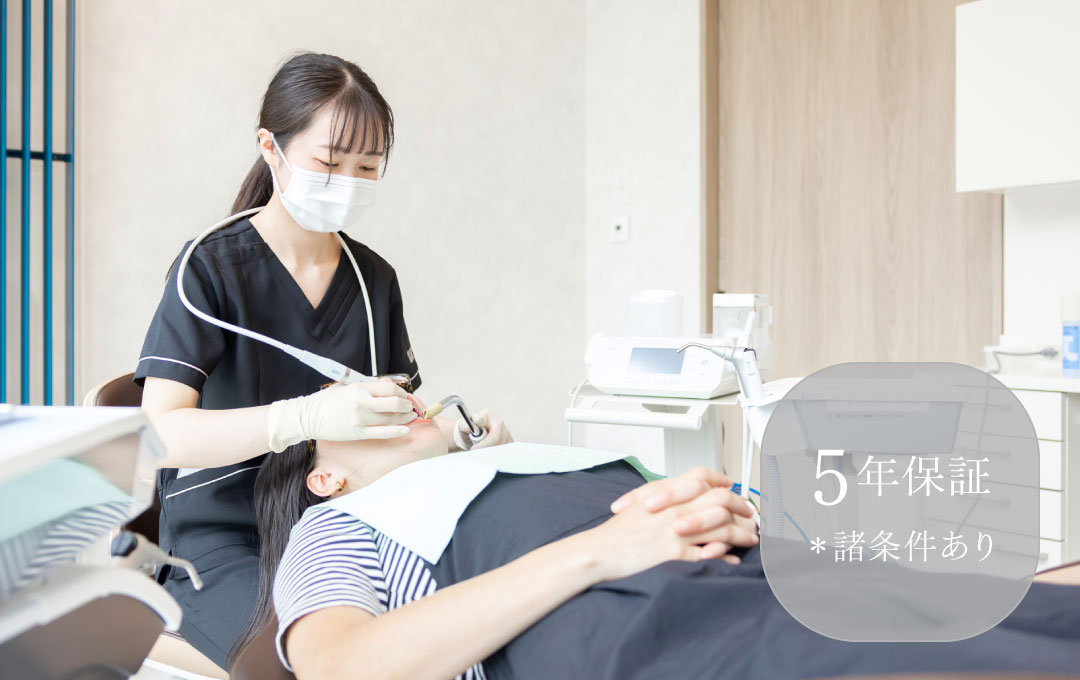 5年保証。※諸条件あり