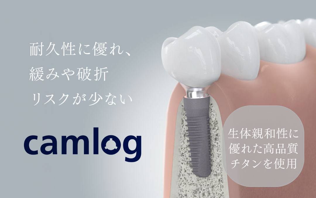 生体親和性に優れた高品質チタンを使用